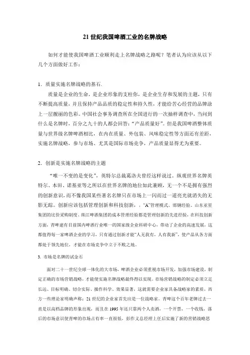 21世纪我国啤酒工业的名牌战略(一)