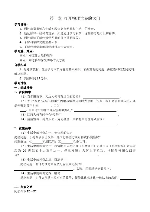 沪科版物理八年级全册 第一章  打开物理世界的大门 学案