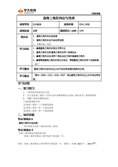 直角三角形的判定与性质--学案