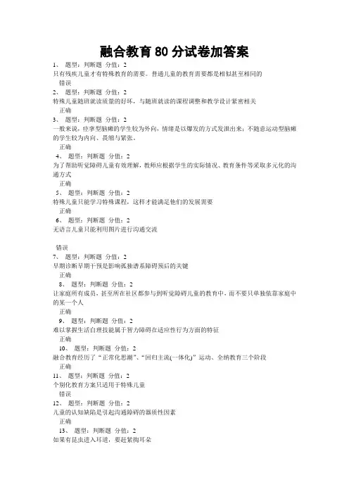 融合教育80分试卷加答案