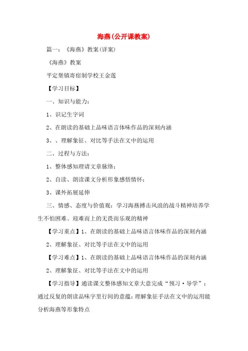 海燕(公开课教案)