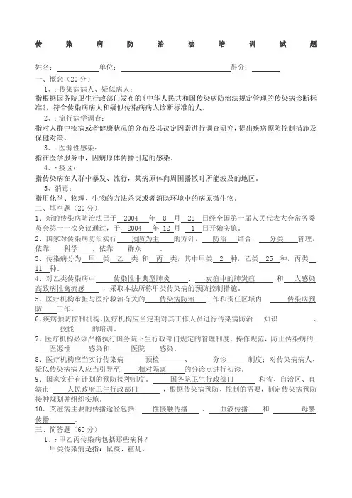 传染病防治法试题带答案
