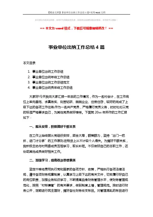 【精品文档】事业单位出纳工作总结4篇-实用word文档 (10页)