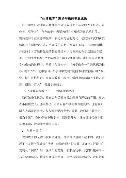 “生活教育”理论与教师专业成长