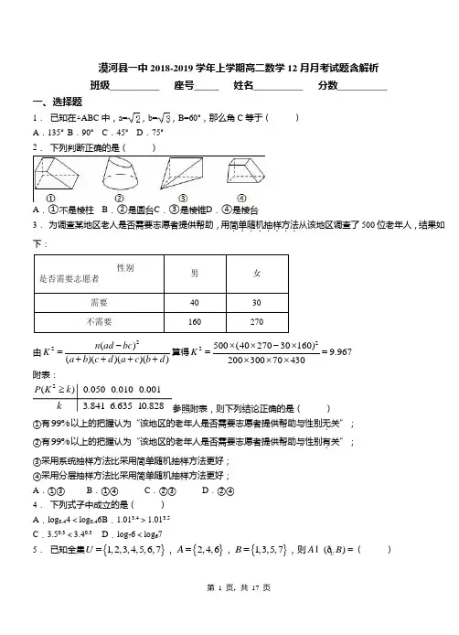 漠河县一中2018-2019学年上学期高二数学12月月考试题含解析