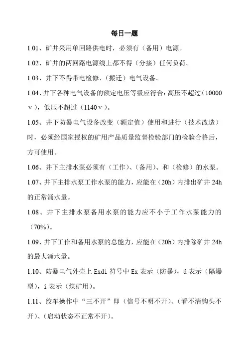 煤矿每日一题题库