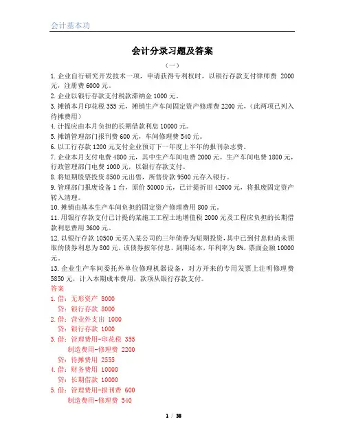 会计分录习题及答案