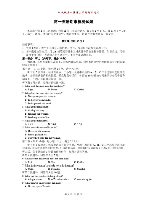 人教版高一英语上学期期末测试(含答案)