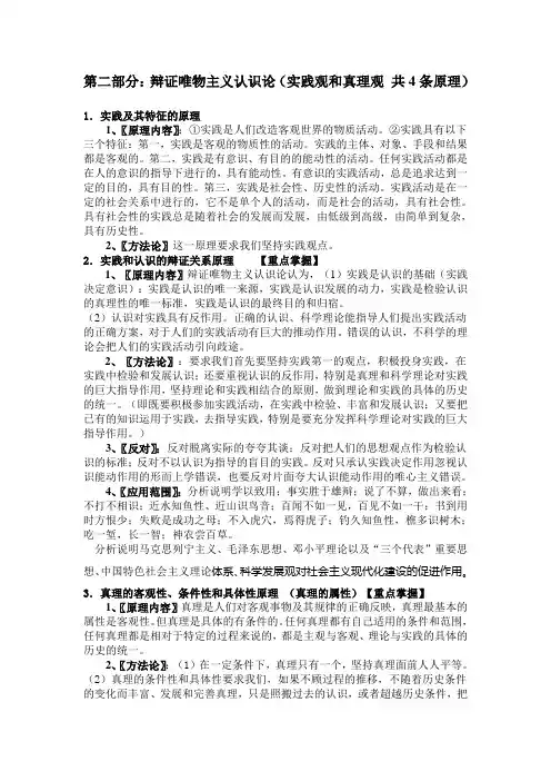 必修4哲学原理2--认识论