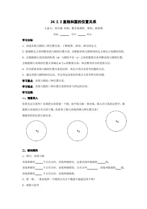 人教版九年级(上)数学导学案：24.2.2直线和圆的位置关系