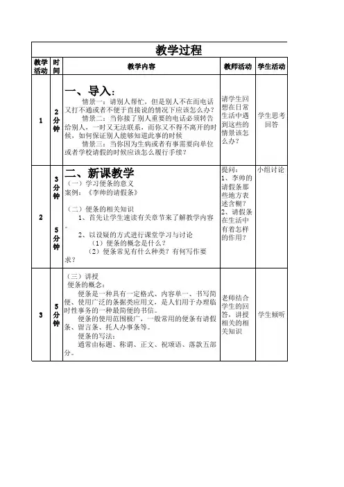 应用文 便条 教案教学过程