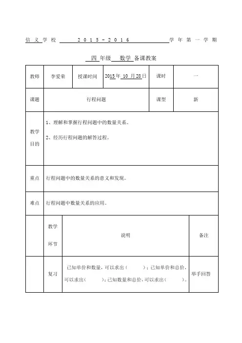 教案空白A表格