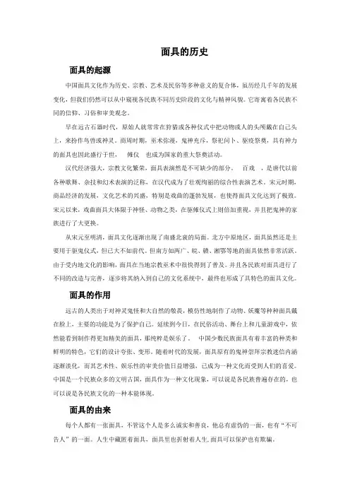 面具的历史