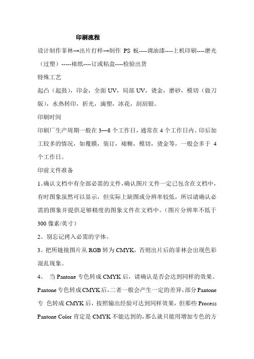 印刷基础知识与印刷流程