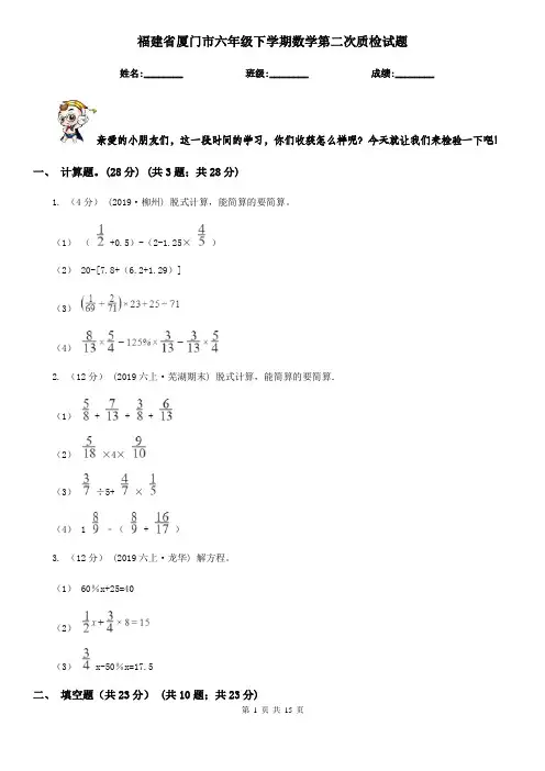 福建省厦门市六年级下学期数学第二次质检试题