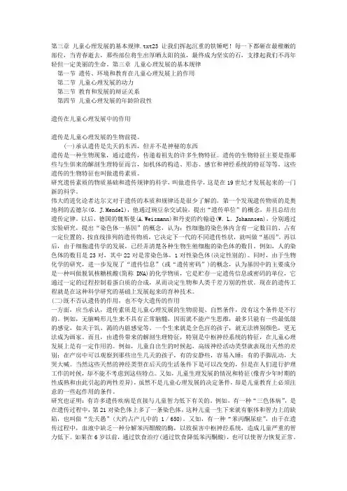 第三章 儿童心理发展的基本规律
