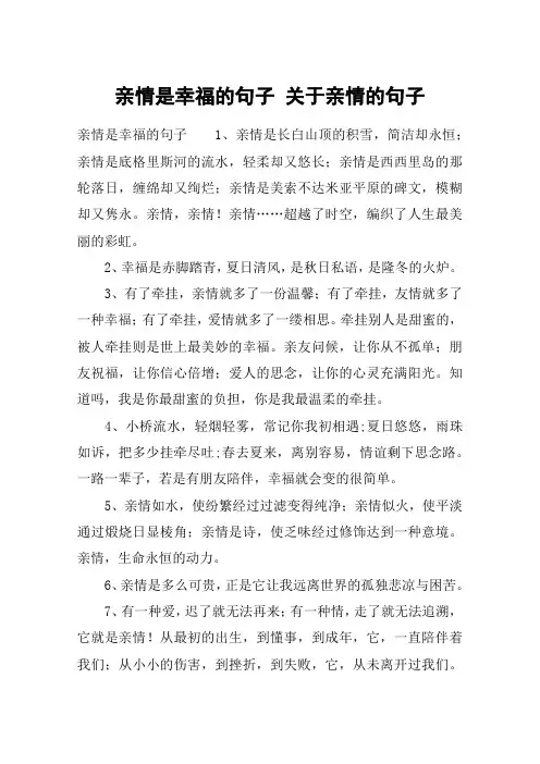亲情是幸福的句子 关于亲情的句子