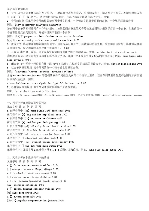 英语发音规律