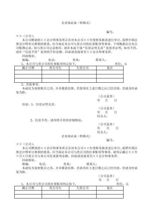 企业询证函大全
