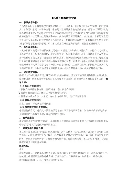 《风筝》优秀教学设计