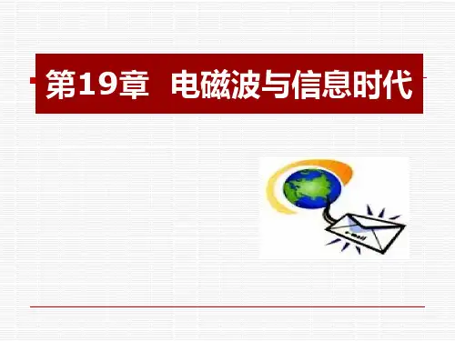 新沪粤版九年级物理下册《19.1最快的“信使”》课件2