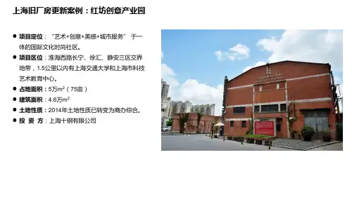 上海旧厂房更新案例：红坊创意产业园