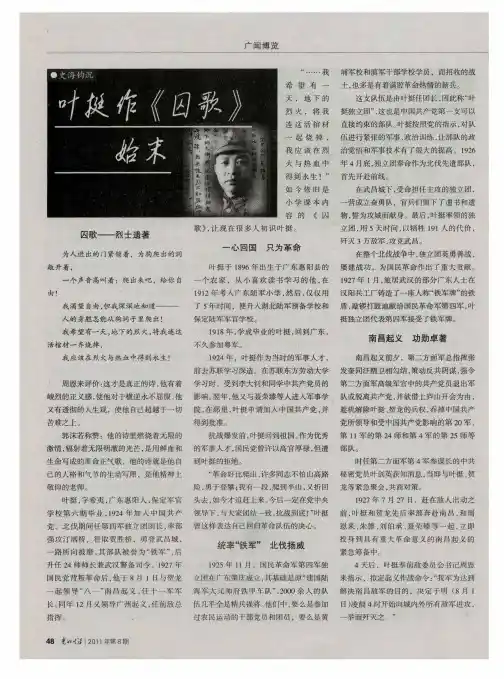 叶挺作《囚歌》始末