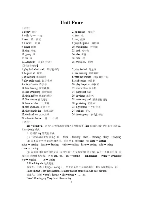 译林牛津版英语5A Unit4单元知识总结及练习