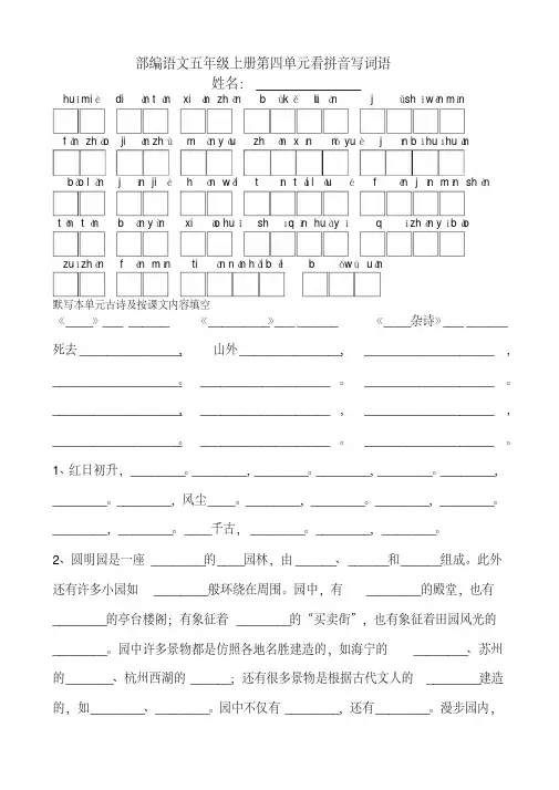 部编语文五年级上册第4单元看拼音写词语