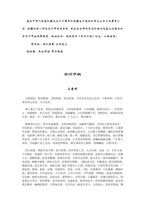 王希科石河子赋