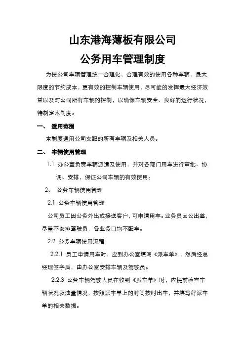 公司公务用车管理规定