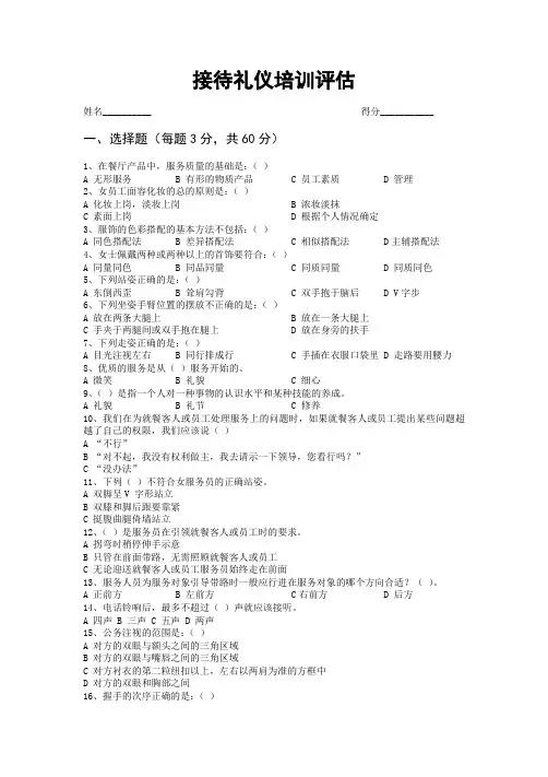 接待礼仪培训评估试题及答案