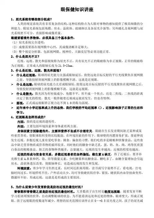 眼保健知识讲座
