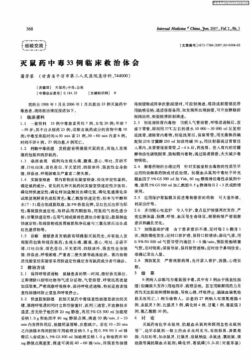 灭鼠药中毒33例临床救治体会