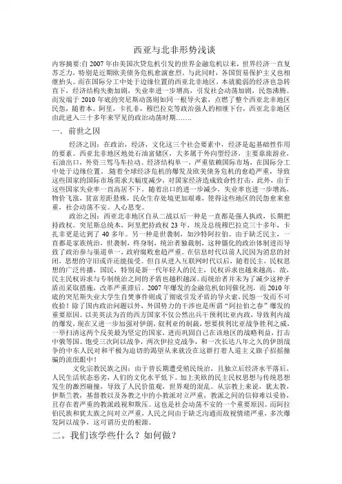 西亚与北非形势浅谈
