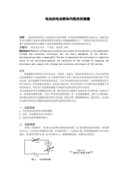 电池电动势和内阻的测量实验报告