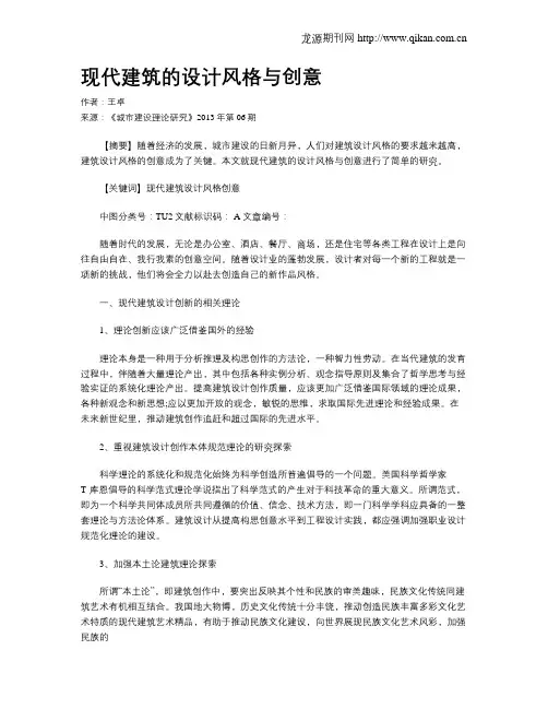 现代建筑的设计风格与创意