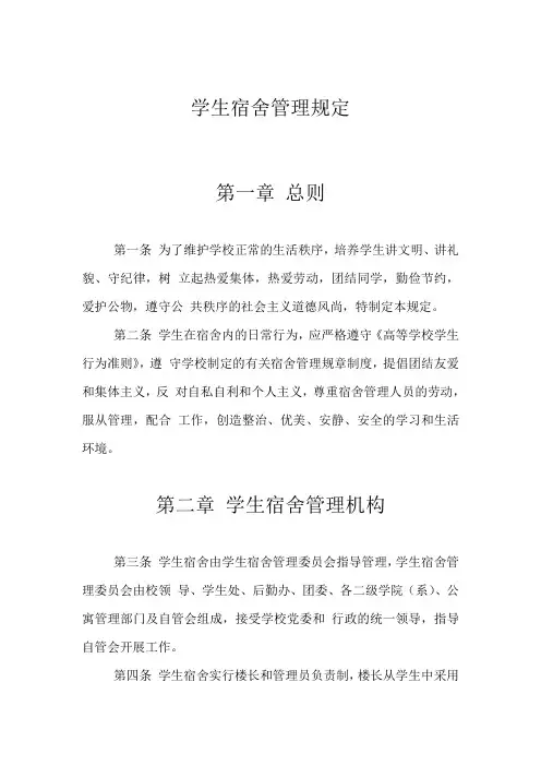 学生宿舍管理规定