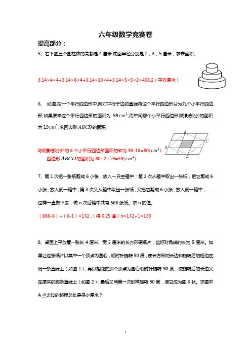 小学数学奥数题(含答案)