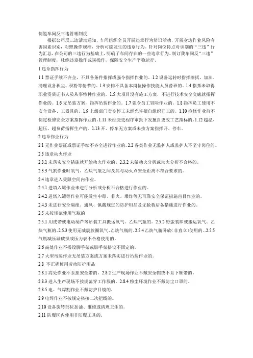 车间反三违管理制度