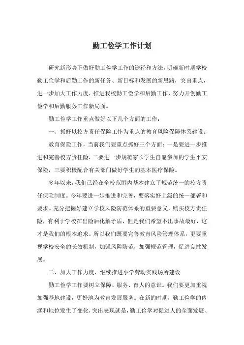 勤工俭学计划