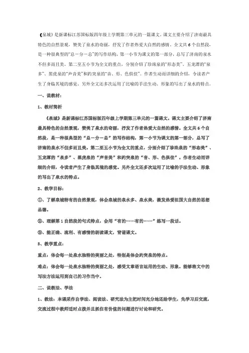 泉城 说课