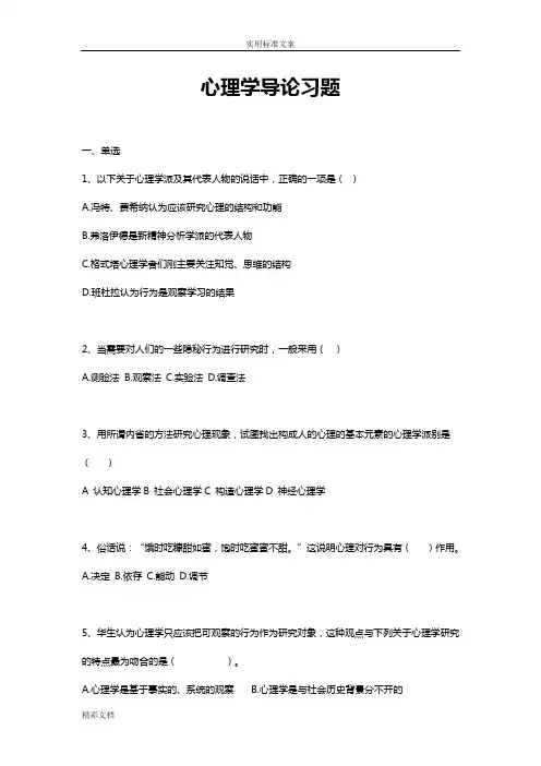心理学导论的题目