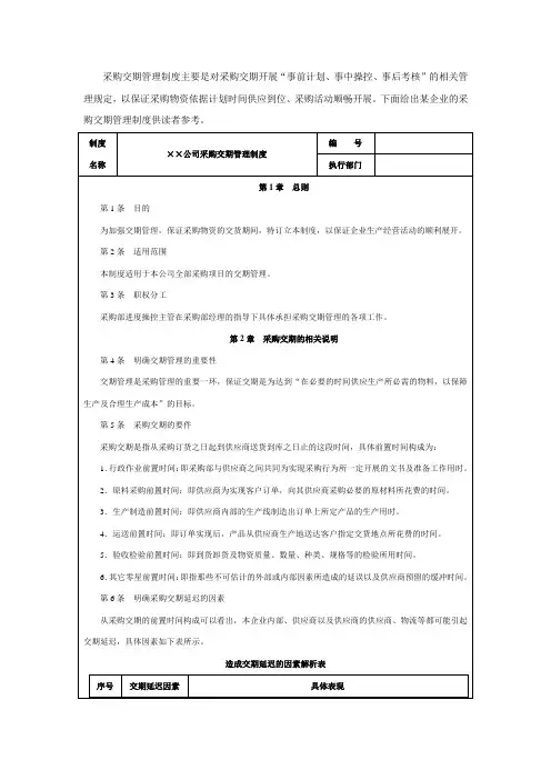 采购交期管理制度