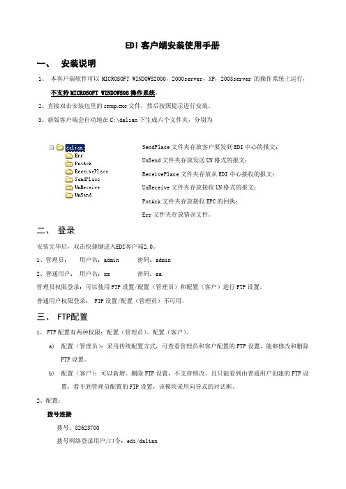 EDI客户端安装手册
