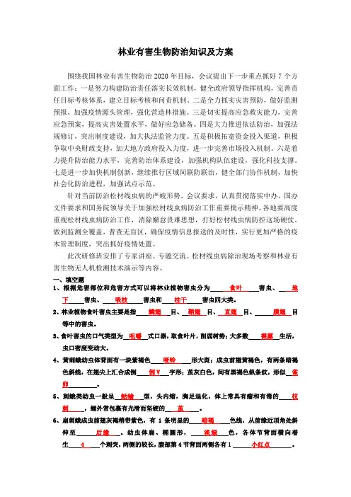 林业有害生物防治知识及方案 2