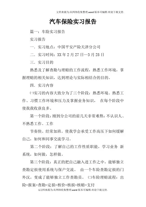 汽车保险实习报告