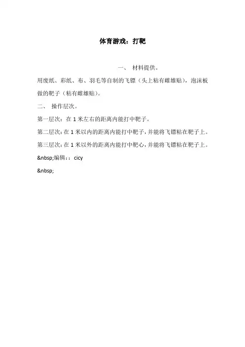 体育游戏：打靶