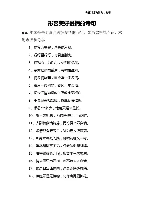 形容美好爱情的诗句