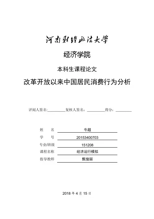 课程论文格式模板